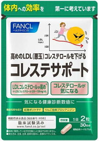 ファンケル (FANCL) コレステサポート 30日分 (60粒) サプリ 高めの(LDL/悪玉/コレステロール) 下げるサプリメント ヘルスケア 機能性表示食品