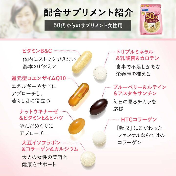 楽天市場】ファンケル (FANCL) 50代からのサプリメント女性用 15～30日 