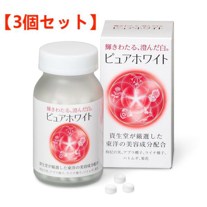 楽天市場】【3個セット】資生堂 ピュアホワイト美白 サプリ タブレット 