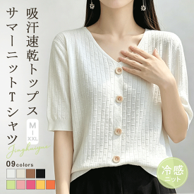 最強翌日配送 送料無料 Tシャツ レディース 半袖 ニット トップス シンプル カジュアル 通勤 上品 きれいめ 春 夏 秋 シンプル お洒落 全9色展開 M-XXLサイズ