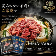 大黒屋 ジンギスカン 3種食べ比べセット 750g オーストラリア産 加熱用 成吉思汗 お肉3種