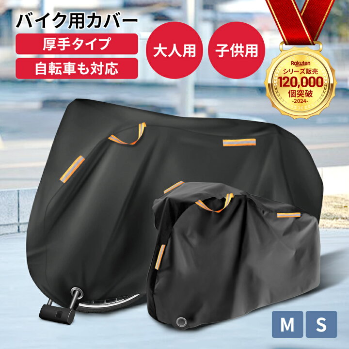 楽天市場】バイクカバー 厚手 防水 耐熱 飛ばない S~4XL 耐熱バイク 