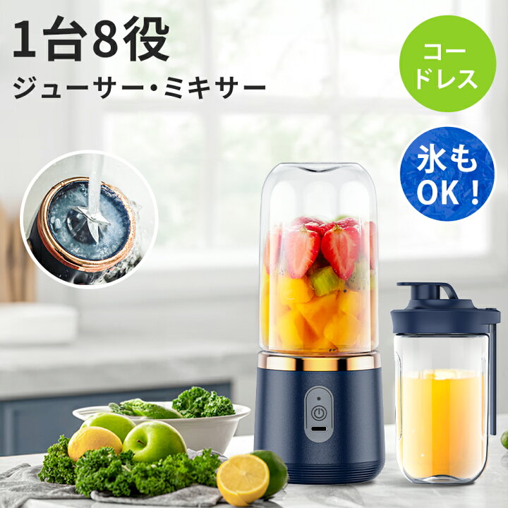 楽天市場】ミキサー ジューサー ブレンダー 1台8役 コードレス