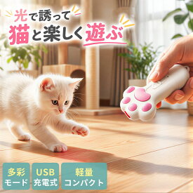 ＼期間限定価格♪♪／ 猫 おもちゃ じゃらし LEDポインター 猫グッズ ペット用品 運動器具 猫じゃらし LED ポインター 犬 USB 充電式 肉球タイプ ストレス解消 運動不足 光るおもちゃ ライト 人気 オススメ