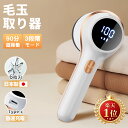 ＼24H限定 10%OFFクーポン／【楽天1位】毛玉取り 電動 日本製6枚刃 3段階調整 毛玉取り器 USB充電式 毛玉取り機 コー…