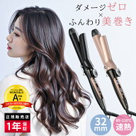 ＼5のつく日 10%OFFクーポン♪♪／【公式店＆1年保証】ヘアアイロン カールアイロン コテ 32mm プロ仕様 …