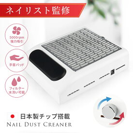 ＼★期間限定価格！／ ネイル 集塵機 ネイルダストコレクター ネイルダストクリーナー 静音 ネイル ダスト コレクター ネイルオフ 卓上集塵機 使用簡単 強力吸引 ネイルケア セット ジェルネイル セルフ フィルター付き 強力吸引 粉塵 レジン ジェルネイルオフ