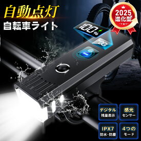 SS限定価格！【2026進化型】 自転車 ライト 自動点灯 高輝度 小型 LED 自転車ライト 感光センサー 明るい Type-C充電式 高耐久IPX7防水 電池残量一目瞭然 明るさ自動調整 4つ点灯モード 防眩 超軽量 コンパクト 着脱しやすい 自転車用ライト 防水 子供 通学 通勤