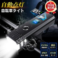 【2026進化型】 自転車 ライト 自動点灯 高輝度 小型 LED 自転車ライト 感光センサー 明るい Type-C充電…