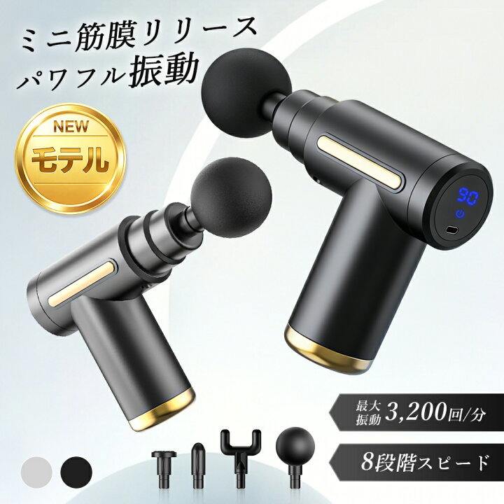 楽天市場】マッサージガン ミニ 筋膜リリース 6段調節 & 4種類の 