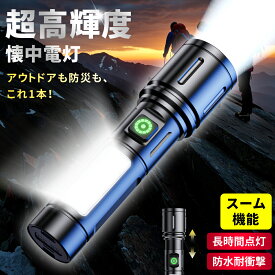 ◆限定価格！ 懐中電灯 led 高輝度 XHP100 強力 小型 明るい 充電式 電池式 防災 フラッシュライト ledライト 防水 Type-C充電式 led懐中電灯 電池交換可能 ハンディライト 白&赤色灯 6モード ズーム調整 COB作業灯付き 耐衝撃 軍用 防災 登山 緊急用 停電