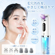 P5倍【正規販売店】毛穴吸引器 美顔器 毛穴ケア 保湿 6種類ヘッド 水流式 3段階 鼻 毛穴クリーナー 毛穴…