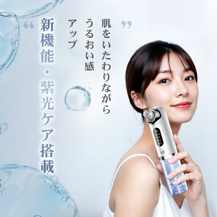 楽天市場】＼10%OFFクーポン配布／ 【正規販売店】毛穴吸引器 美顔器 
