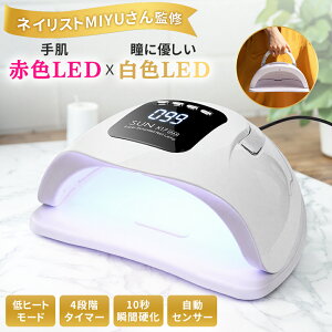 \★限定価格! / ジェルネイル LED & UV ダブル光源 ネイルライト 48W ジェルネイル ライト 超高速硬化 低ヒート機能 プロ監修 セルフネイル UVライト 自動センサー ジェルネイルライト UVライ