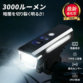 SS特価 ＼新登場！／ 自転車 ライト サイドライト付き 広範囲照射 5段階照明モード 感光センサー 高輝度 小型 自動点灯 子供 通学 通勤 明るい LED USB充電式 電池残量一目瞭然 明るさ自動調整 防水 防眩 防塵 軽量 コンパクト 自転車ライト 自転車用ライト 人気 夜釣り