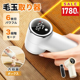 毛玉取り 電動 日本製6枚刃 3段階調整 毛玉取り器 USB充電式 毛玉取り機 コードレス LED液晶ディスプレー 毛玉クリーナー 生地を傷めない 超軽量 安全装置 電動毛玉取り器 充電式毛玉取り コンパクト 持ち運びやすい 自宅用 旅行 出張 新生活 ギフト