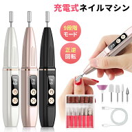 【P5倍】ネイルマシン コードレス 電動ネイルマシン ネイルオフ ビット付き ネイルケア 角質除去 ネイル…