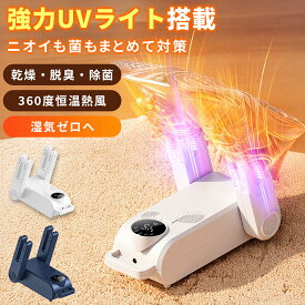 ＼今だけ☆ポイント10倍／ ◇ 新入荷 ◇ 靴 くつ乾燥機 靴乾燥機 脱臭 除菌 シューズ乾燥機 タイマー機能付き シューズドライヤー 折りたたみ PSE認証済み ブーツ スニーカー 革靴 長靴 靴下 除湿器 ニオイ防止 夏 雨の日 梅雨対策