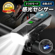 ＼限定価格!!／ 自転車 ライト 高輝度ビーズ 2600mAh大容量 自転車ライト LED 残量表示 USB充電式 IPX7防…