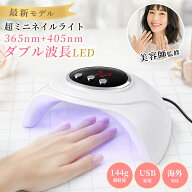 ＼2026新登場♪♪／ ネイルライト LED UV ジェルネイル ライト ネイル用ライト 75W 30秒速硬化 日焼け防…