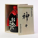 【お買い物マラソン期間限定！5%OFFクーポン】【最短翌日発送】 神々(じんじん)おめでとうボトル シリカ 128mg/L 含有 温泉水で作った焼酎 贈り物 お祝い