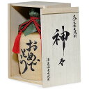 【お買い物マラソン期間限定！5%OFFクーポン】【最短翌日発送】 神々(じんじん)おめでとうボトル シリカ 128mg/L 含有 温泉水で作った焼酎 贈り物 お祝い