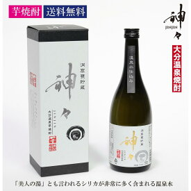 【送料無料】 神々(じんじん)芋20度ホワイトラベル 本格 焼酎 大分 ギフト プレゼント 内祝い 誕生日 宅飲み 家飲み お歳暮 挨拶 お礼 お祝い 内祝い 贈り物 芋焼酎 大分芋焼酎