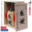 期間限定15％OFF【最短翌日発送】 焼酎 麦 ギフト 感謝ボトル 神々(じんじん) お中元 飲み比べ 麦焼酎 高級 セット 父の日 お酒 ハイボール 贈り物 お祝い シリカ シリカ水 大分 温泉 プレゼント おすすめ 人気ランキング 陶器 木箱