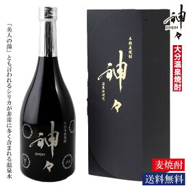 【送料無料】神々(じんじん)銀 本格 焼酎 大分 ギフト プレゼント 内祝い 誕生日 宅飲み 家飲み お歳暮 挨拶 お礼 お祝い 内祝い 誕生日 贈り物 麦焼酎 大分麦焼酎 送料無料