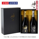 【最短翌日発送】 神々(じんじん)金銀ギフトオリジナルBOXセット シリカ 128mg/L 含有 温泉水で作った焼酎 贈り物 お祝い