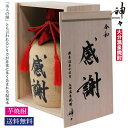 【最短翌日発送】 神々(じんじん)感謝ボトル 本格芋焼酎 シリカ 128mg/L 含有 温泉水で作った焼酎 贈り物 お祝い ギフ…