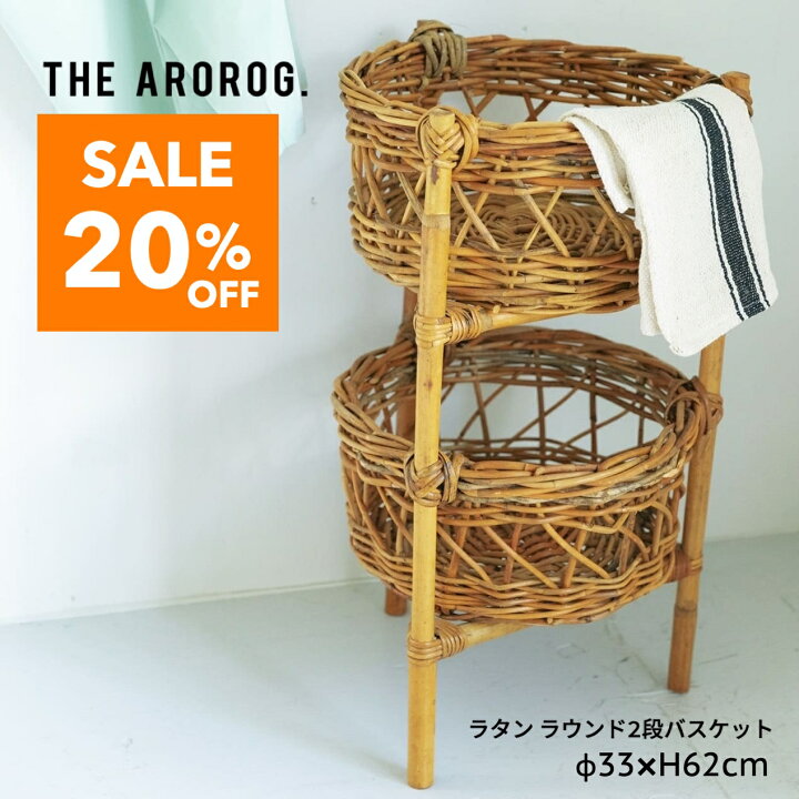 楽天市場】☆スーパーSALE 20％OFF☆THE AROROG アラログ ラタン 