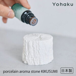 _c킸I^Ogc porcelain aroma stone KIKUSUMI Yohaku nN A} A}Xg[ {   zCg A}es[ v[g Mtg CeA Lc  bNX