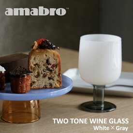 ＼残りわずか！／【AMABRO｜アマブロ】TWO TONE WINE GLASS White×Gray ツートーンワイングラス ワイングラス コップ スタッキング 耐熱ガラス ホットドリンク スープ 電子レンジ可 食洗機可 箱付き ギフト おしゃれ 食器 キッチン