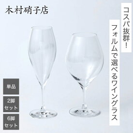 【セット購入可能！】木村硝子店 ピッコロ ワイングラス 10oz 6oz ワイン フルート 木村ガラス グラス シャンパングラス ビール カクテル ソフトドリンク マシンメイド 低い 小さめ 小ぶり 定番 食器 キッチン ギフト プレゼント