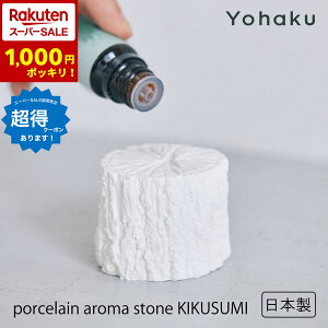 _X[p[Z[ 1000~|bLI^yGg[P5{IzOgc porcelain aroma stone KIKUSUMI Yohaku nN A} A}Xg[ {   zCg A}es[ v[g Mt