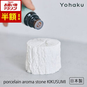 _}\SALE zI^Ogc porcelain aroma stone KIKUSUMI Yohaku nN A} A}Xg[ {   zCg A}es[ v[g Mtg CeA Lc  