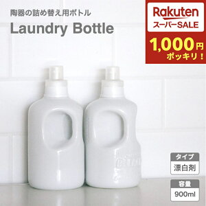 _X[p[Z[ 1000~|bLI^Laundry Bottle h[{g FREET t[g Y lߑւ lߑւe mg[ Vv  { CeAG  Z~bN z