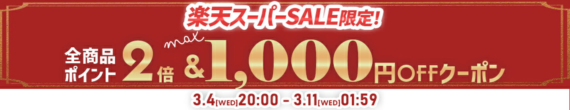 キャンペーン