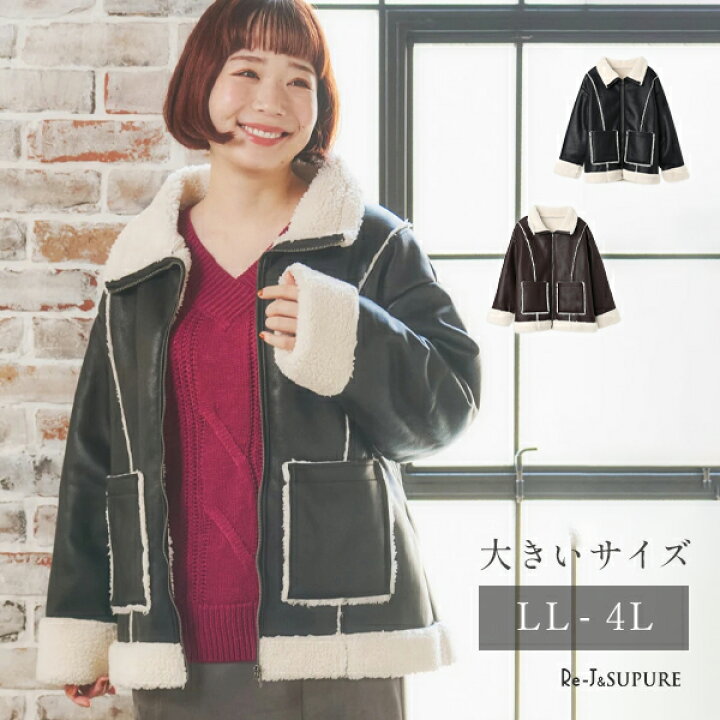 リジェイ 大きいサイズ ベージュ ライダースジャケット ムートンコート 