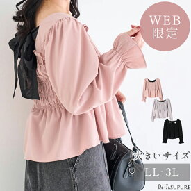 大きいサイズ レディース トップス ブラウス 秋 【Re-J＆SUPURE】【WEB限定】BACKリボンシャーリングブラウス2L XL 3L 4L 大きいサイズ レディース ぽっちゃり ゆったり 体型カバー おしゃれ かわいい 大人 上品 きれいめ プラスサイズ フェミニン