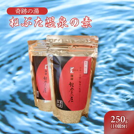 奇跡の湯 ねぶた温泉の素 入浴剤 温泉 オリジナル 美容 能登復興応援 石川県 能登 五つ星の宿 ギフト