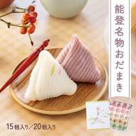 父の日 春ギフト 能登名物おだまき(15個/20個) 御菓子司たにぐち お取り寄せ ギフト お礼 手土産 石川土…