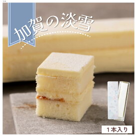 秋ギフト 加賀の淡雪 パティスリーミルティーユ ホワイトチョコケーキ 冷凍 お取り寄せ ギフト お礼 手土産 石川土産 南加賀土産 石川県 南加賀