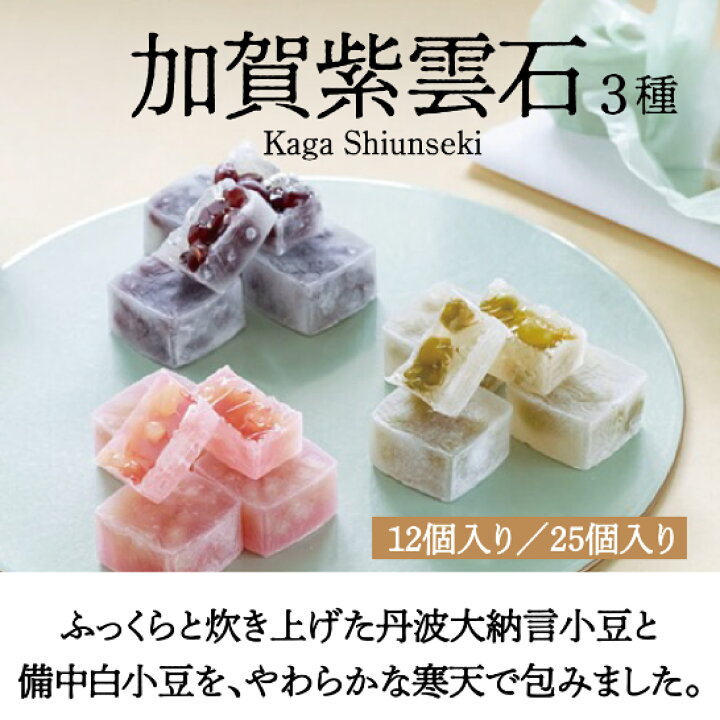 楽天市場】母の日 春ギフト 加賀紫雲石3種(12個/25個) 御菓子処 音羽堂 