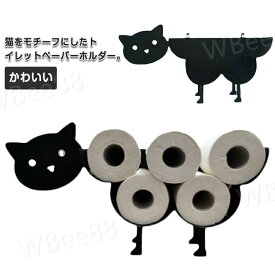 ペーパーストッカー 収納 トイレ ストッカー トイレットペーパーホルダー 自立式 トイレットペーパーラック トイレットペーパー 収納ラック 猫 ネコ ストッカー ペーパーホルダー アニマル ねこ プレゼント かわいい 雑貨 トイレットペーパー