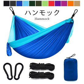 【】ハンモック 軽量 耐荷重200kg カラビナ付き ロープ付き アウトドア コンパクト 持ち運び 便利 海 森 夏休み 折りたためる 収納袋付き 冬新作