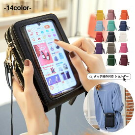 スマホポーチ スマホショルダーバッグ韓国 スマホ入れたまま タッチ操作 スマホポシェット おしゃれ 斜めがけ ショルダーポーチお財布 携帯ミニショルダー かわいい 83TYIN-001