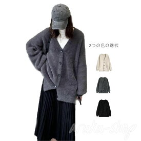 カーディガン 垢抜けスタイル ふんわり モヘアタッチ トップスカーディガン レディース トップス 長袖 厚手 Vネック