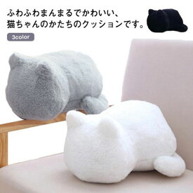 クッション 猫型 ふわふわの猫型クッション ぬいぐるみ 猫クッション クッション ねこ型 まくら ぬいぐるみ ネコ 猫 キャット ふわふわ インテリア　雑貨 ねこ好きさんへのプレゼントに